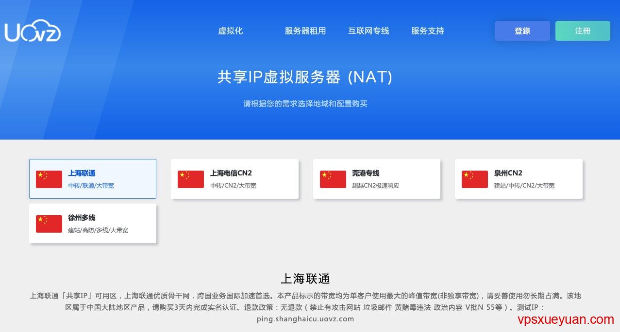 uovz上海联通NAT新品