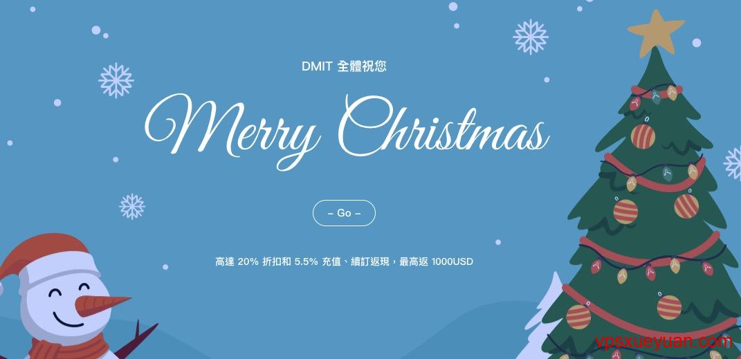 DMIT圣诞促销