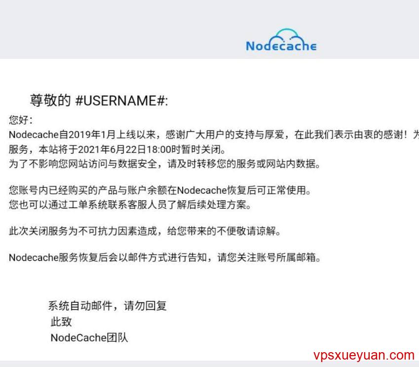 NodeCache停止服务通知